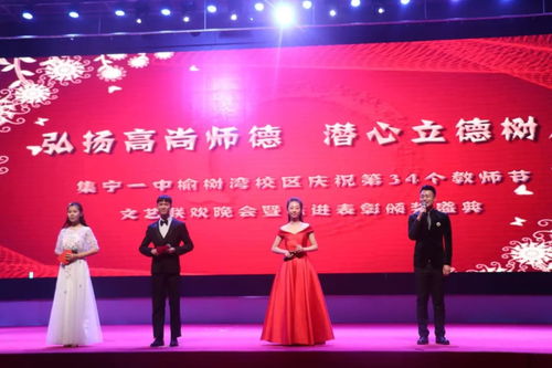 立德樹人守初心，杏壇芬芳頌師恩——集寧一中兩校區成功舉辦慶祝第34個教師節文藝聯歡晚會暨先進表彰大會側記