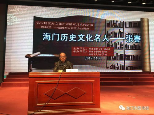 追尋先賢足跡 傳承張謇精神——第六屆江海文化藝術(shù)展示月“海門(mén)歷史文化名人張謇”公益講座圓滿舉行